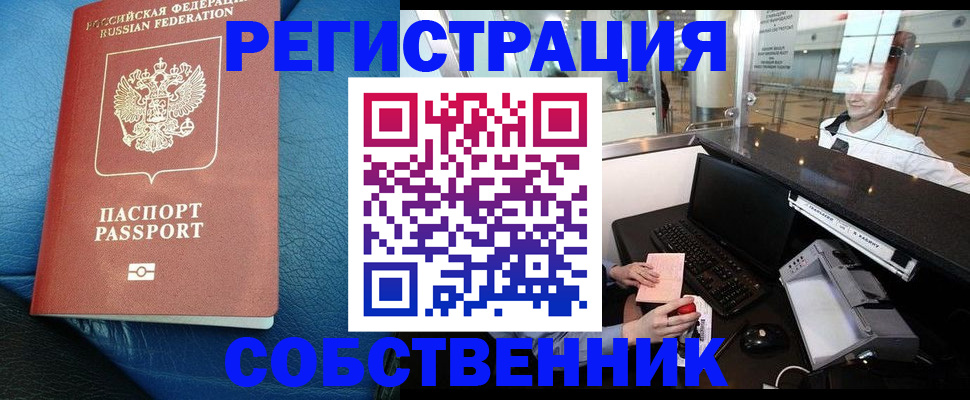 временная регистрация купить в Красноармейске