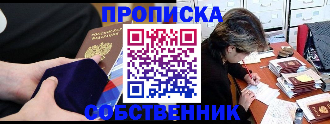 временная регистрация в квартире в Красноармейске