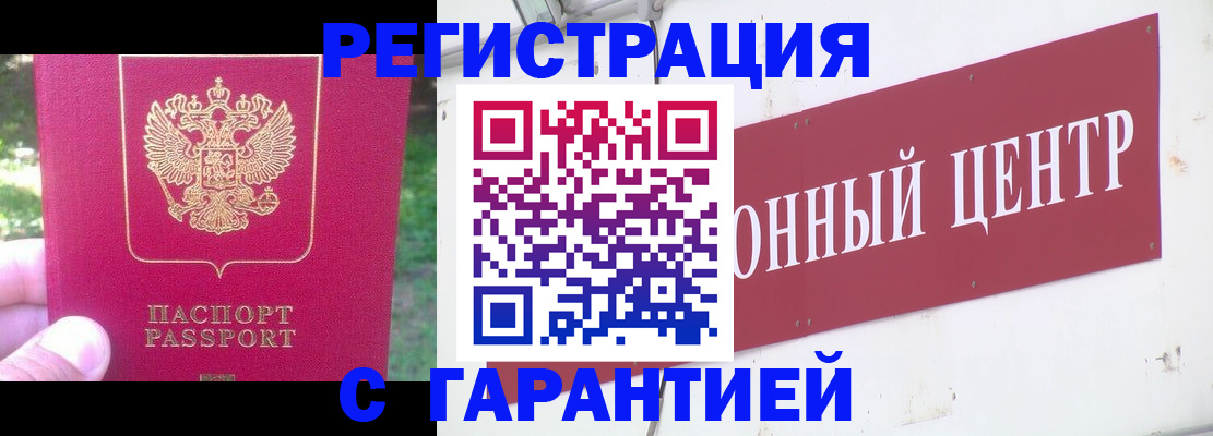 временная прописка в Красноармейске