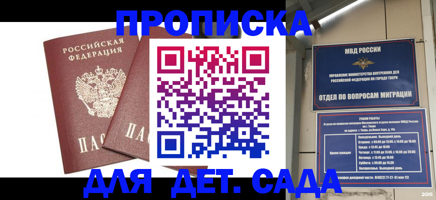 временная регистрация для всех в Красноармейске
