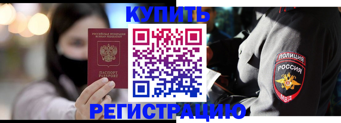 прописка паспорт в Красноармейске