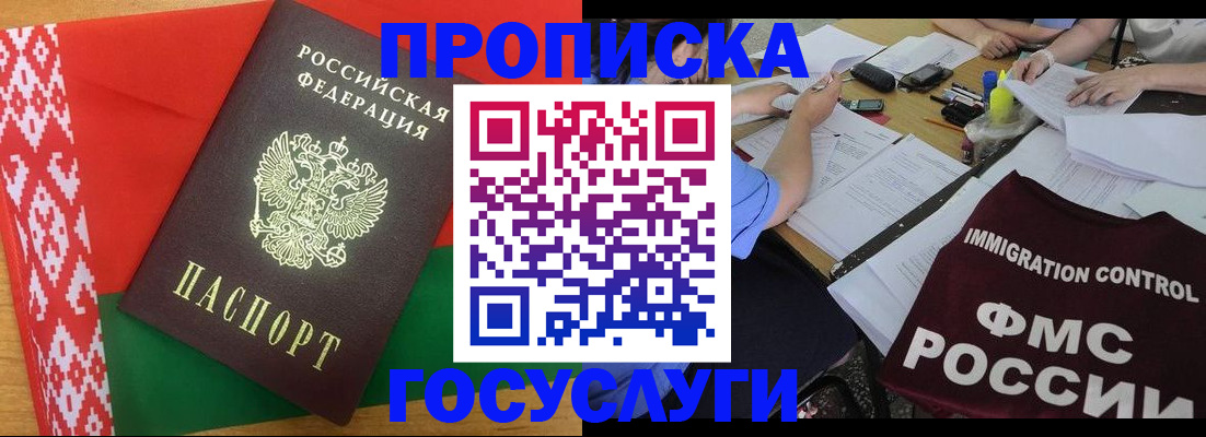 временная прописка в Красноармейске